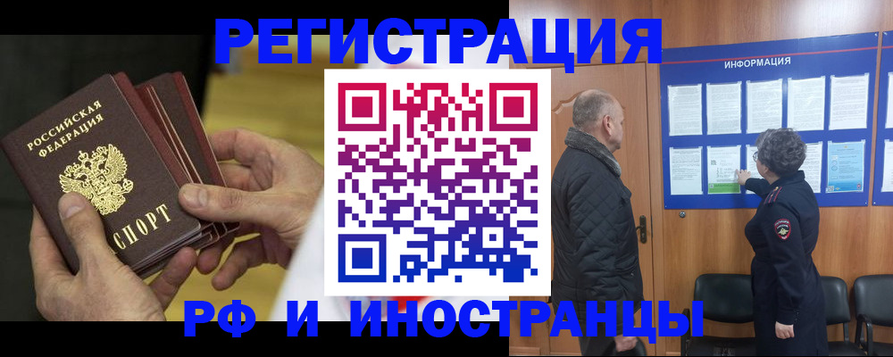 временная регистрация купить в Вяземском