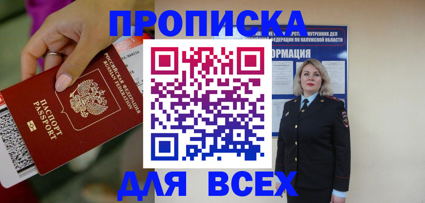 прописка регистрация в Вяземском