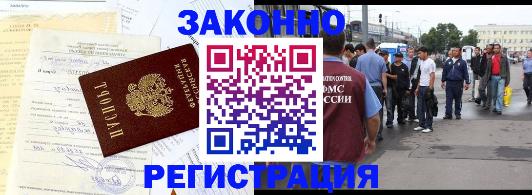 прописка иностранных граждан в Вяземском