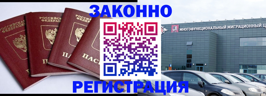 прописка для работы в Вяземском